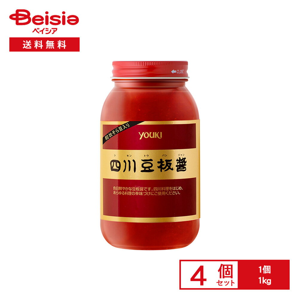 YOUKI 四川豆板醤 1kg×4個 | 中華調味料 四川 辛味ペースト 粒状そら豆入り 麻婆豆腐 炒め物 チリソー..