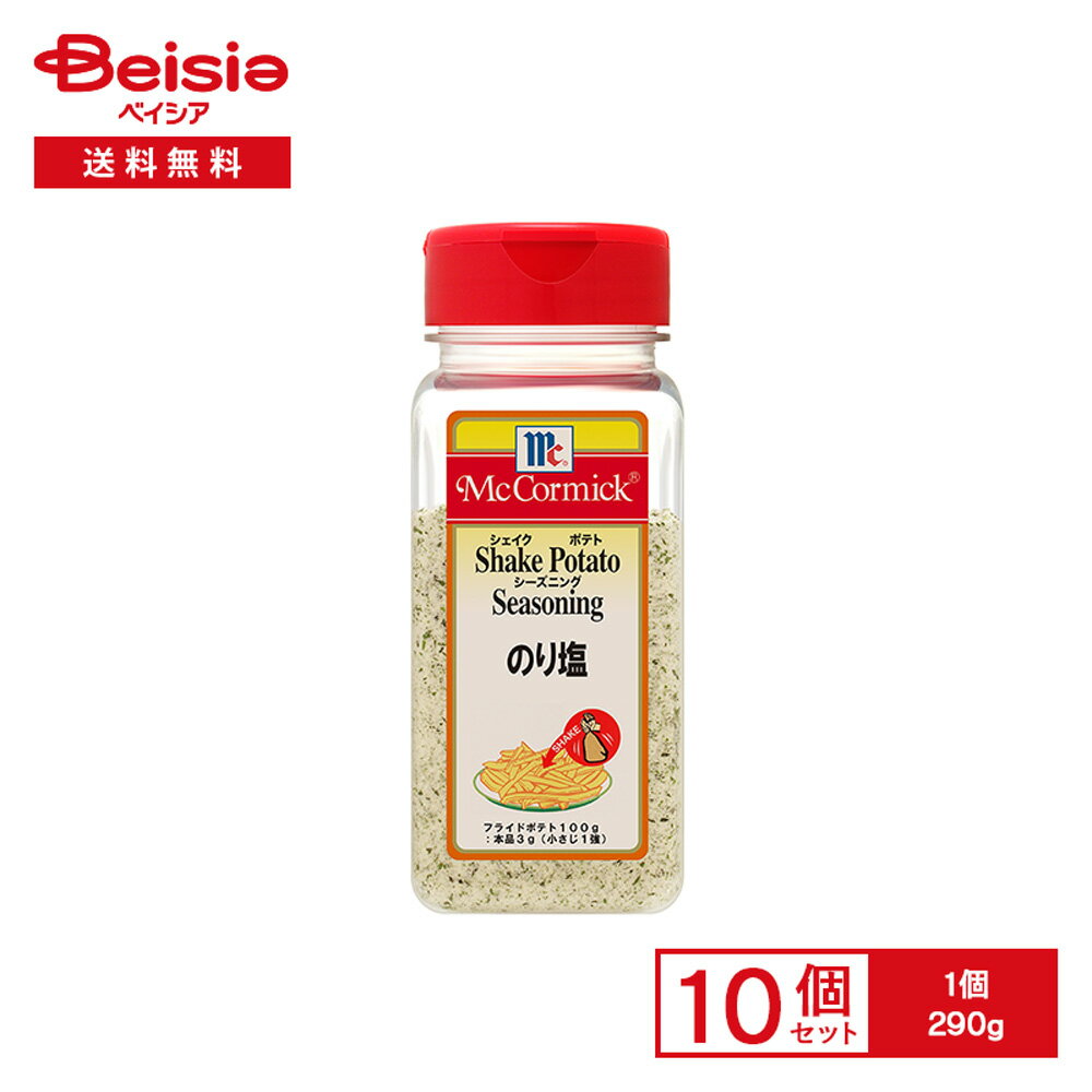 マコーミック シェイク ポテト シーズニング のり塩 290g×10個 | ミックススパイス 海苔しお フライド..