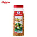 マコーミック フライドオニオン 250g | フライドオニオン サクサク 食感 トッピング サラダ ハンバーグ ステーキ やきそば パスタ BBQ 業務用