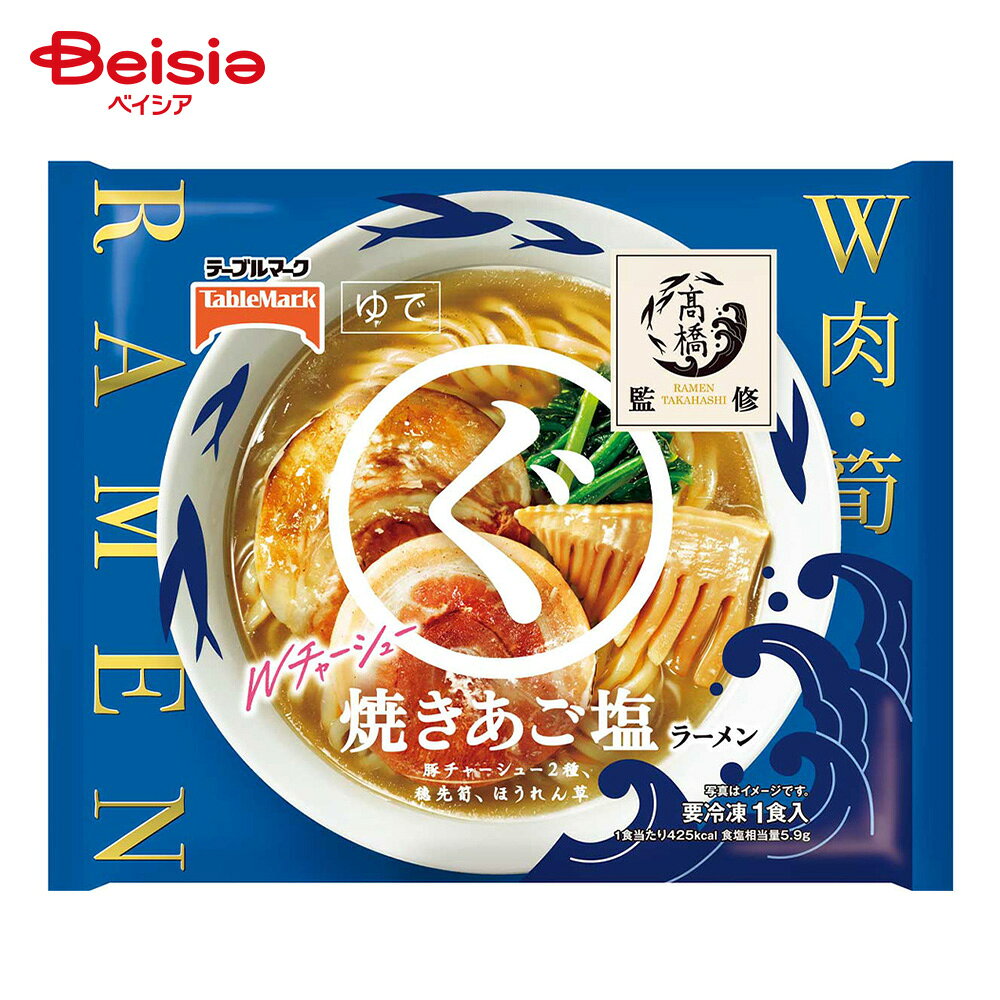 [冷凍] テーブルマーク たかはし監修 まるぐ 焼きあご塩ラーメン 255gのサムネイル