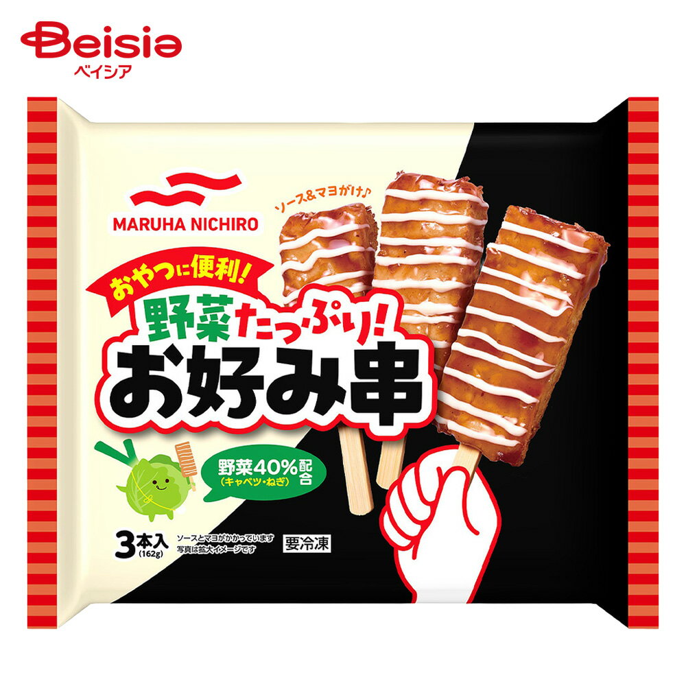 [冷凍] マルハニチロ 野菜たっぷり！お好み串 162g