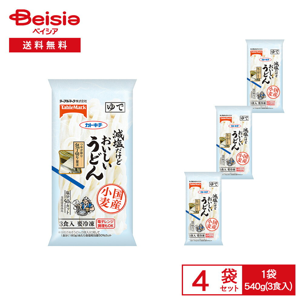［冷凍］ テーブルマーク 国産小麦 減塩だけどおいしいうどん 3食入（540g）×4袋 | 冷凍うどん ゆでうどん 塩分カット 減塩 具なし レンチン 鍋 常備 冷凍麺 まとめ買いのサムネイル