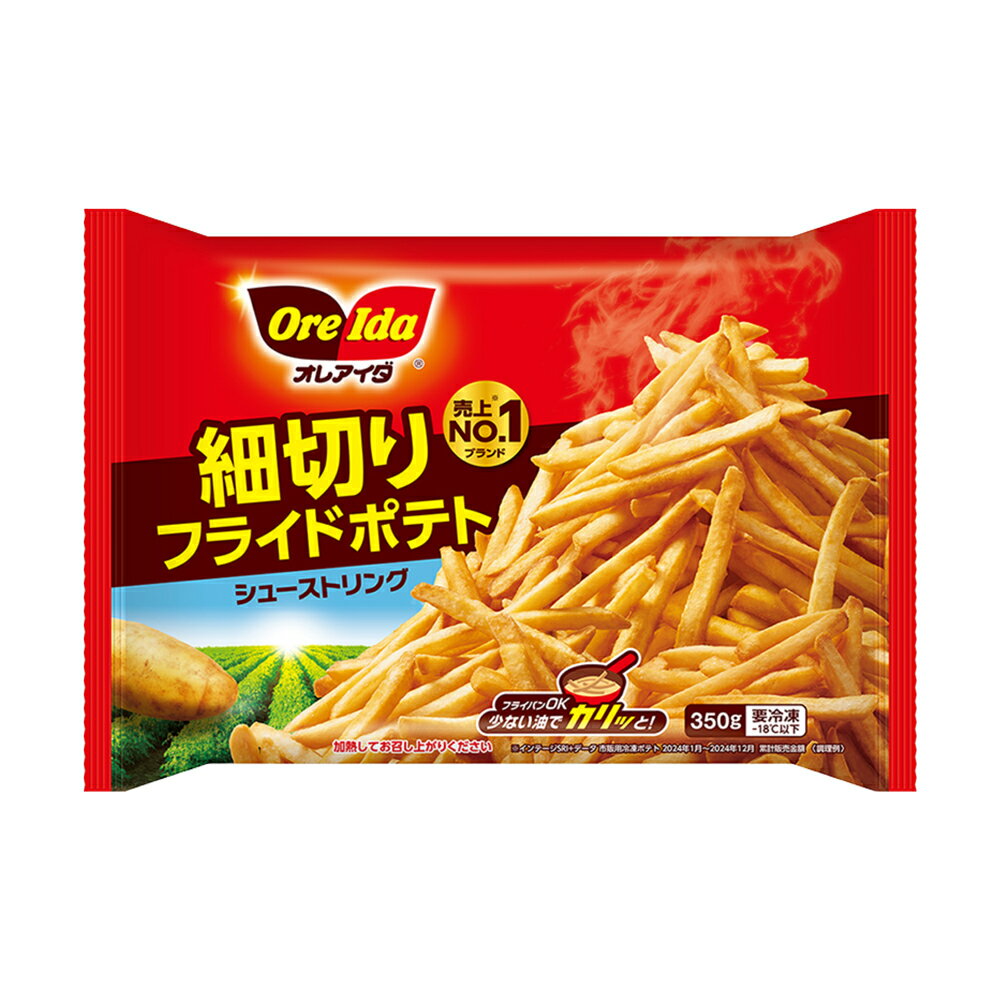 ［冷凍］ オレアイダ 細切りフライドポテト シューストリング 350g×4袋 | 冷凍ポテト ハインツ 細切り フライドポテト 味付けなし アレンジ自由 おやつ おつまみ フライパン調理 常備 まとめ買い 2