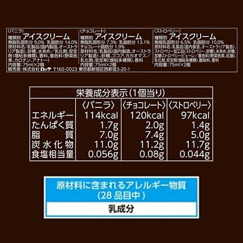 ベイシア楽天市場店の[アイス] ロッテ レディーボーデンマルチカップセレクション 450ml×4箱｜アングル2