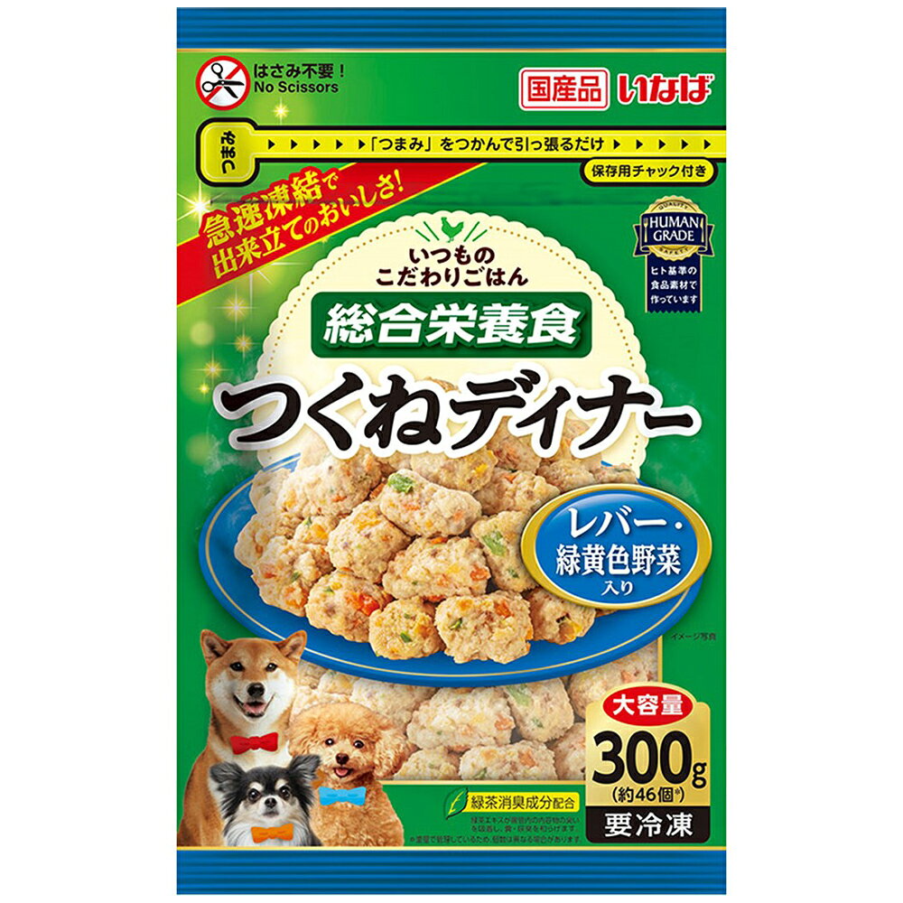 [冷凍] いなば つくねディナー レバー・緑黄...の紹介画像2
