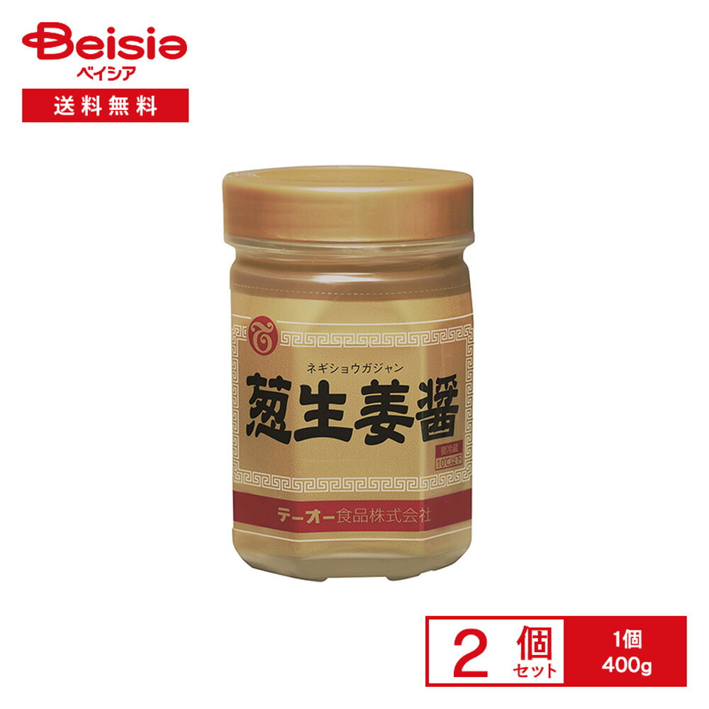 [冷蔵] テーオー食品 葱生姜醤 400g×2個