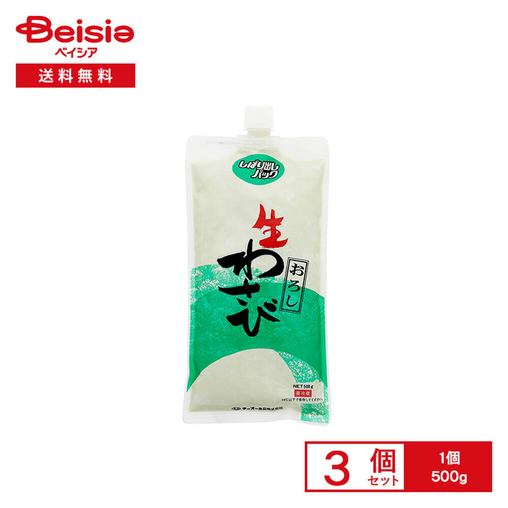 [冷蔵] テーオー食品 しぼり出し生おろしわさび 500g ×3個