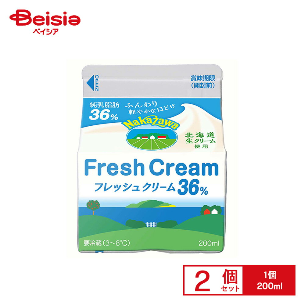 [冷蔵] 中沢 フレッシュクリーム36％ 200ml×2個