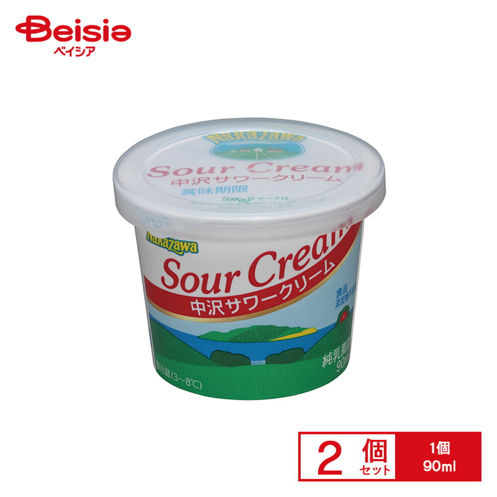 [冷蔵] 中沢 サワークリーム 90ml×2個