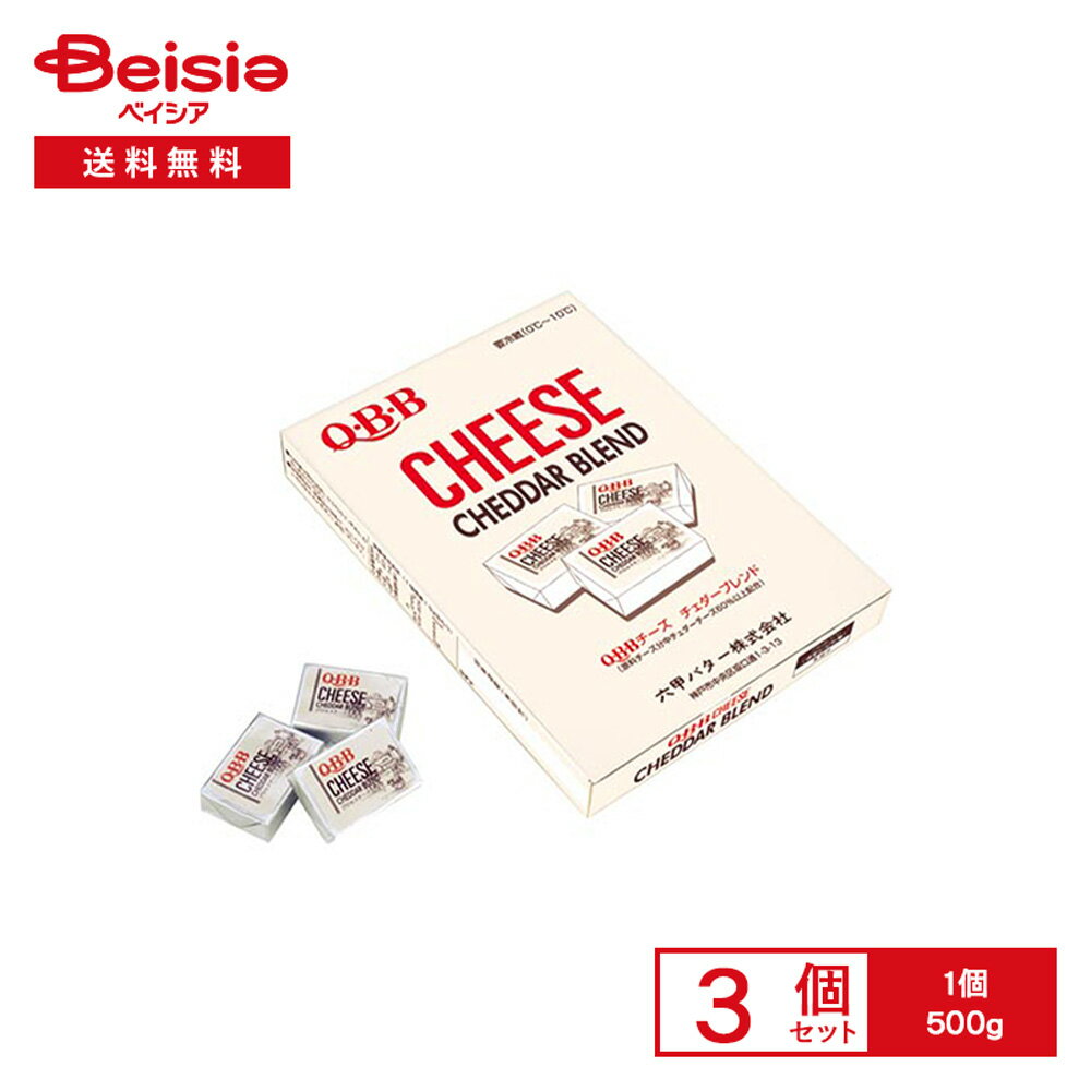 チェダーチーズを60％以上使用した温和な風味と食べやすい大きさの個包装品です。 商品仕様・説明 メーカー名 六甲バター☆ 原材料名 ナチュラルチーズ（外国製造、国内製造）／乳化剤 アレルゲン 乳 賞味期限 製造日から270日 保存方法 要冷蔵（0℃〜10℃） 注意事項 【賞味期限：発送時点で30日以上】開封後は賞味期限にかかわらず、早めにお召しあがりください。商品中にみられる粒はアーモンド由来のものです。 【ご注文前に必ずお読みください】・沖縄本島を含む離島、福島県や石川県の一部ほか配送を承っていない地域がございます。誠に恐れ入りますが、ご注文いただいた場合キャンセルさせていただくこととなりますので、何卒ご了承くださいますようお願いいたします。・基本的にご注文日から1~3営業日（土日祝除く）以内の発送となりますが、在庫状況によってはお取り寄せになるため予定より遅い発送となる場合がございます。また、天候および交通事情によりがお届け目安より発送（配送）が遅れる場合がございます。予めご了承のほどお願いいたします。・お手元に届いた時点で商品に問題等あった場合は、到着後3日以内にまずは当社までご連絡をお願いいたします。・冷凍/冷蔵/常温をまたいでご購入された場合は温度帯別に発送いたします。また、同じ温度帯の商品でも発送元が異なる場合は別配送となります。・メーカーの都合によりパッケージデザイン等が予告なく変更される場合がございます。予めご了承ください。