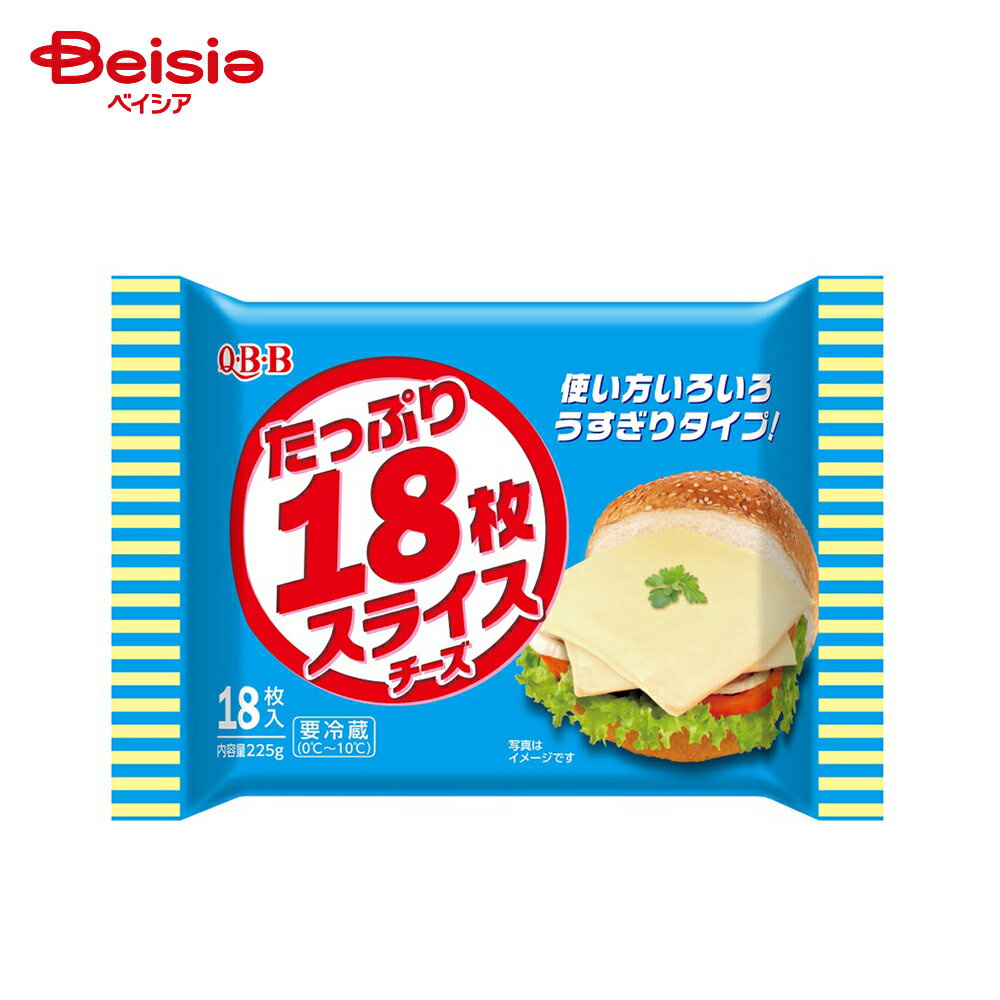 [冷蔵] 六甲バター QBB たっぷり18枚スライスチーズ 225g