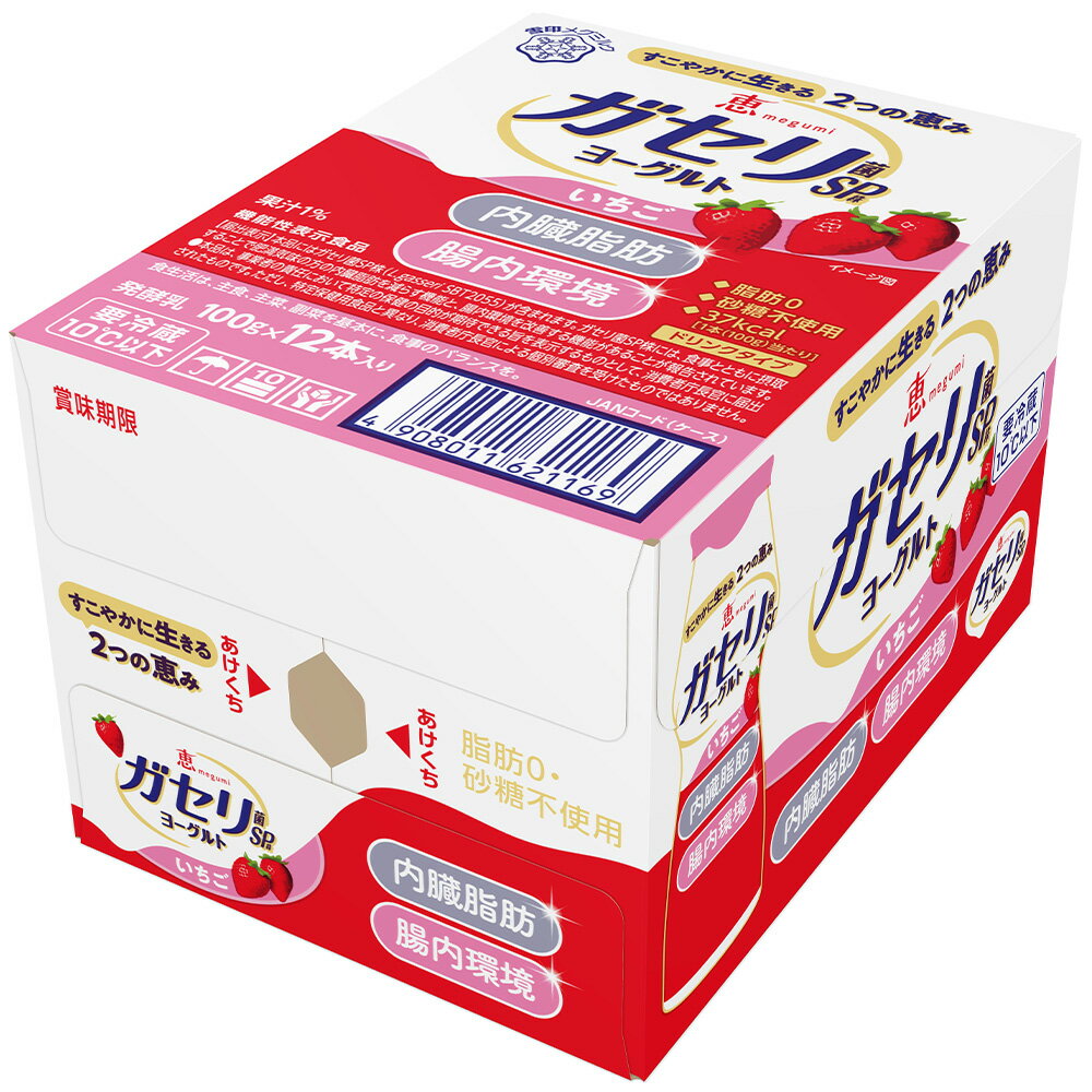 [冷蔵] 雪印メグミルク 恵 megumi ガセリ菌SP株 ヨーグルト ドリンクタイプ いちご(ケース) 100g×12本