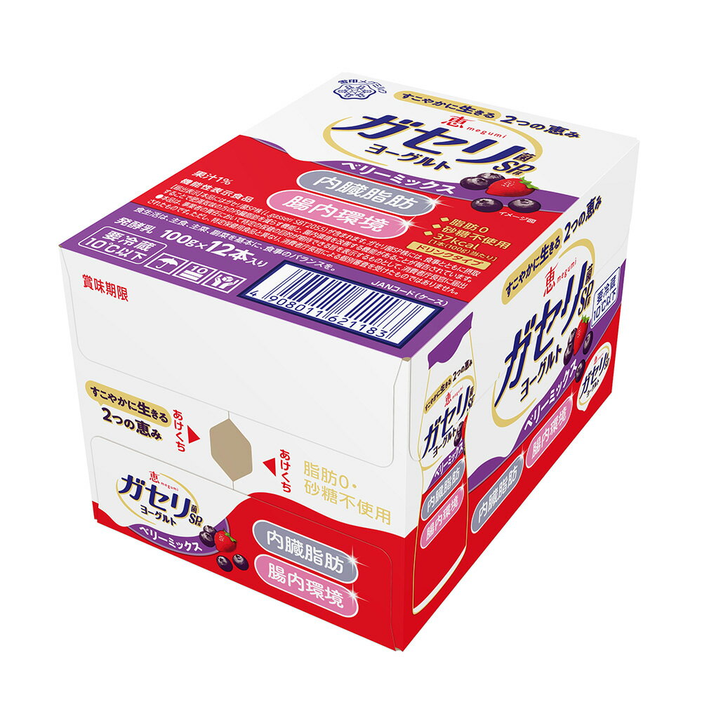[冷蔵] 雪印メグミルク 恵 megumi ガセリ菌SP株 ヨーグルト ドリンクタイプ ベリーミックス(ケース) 10..