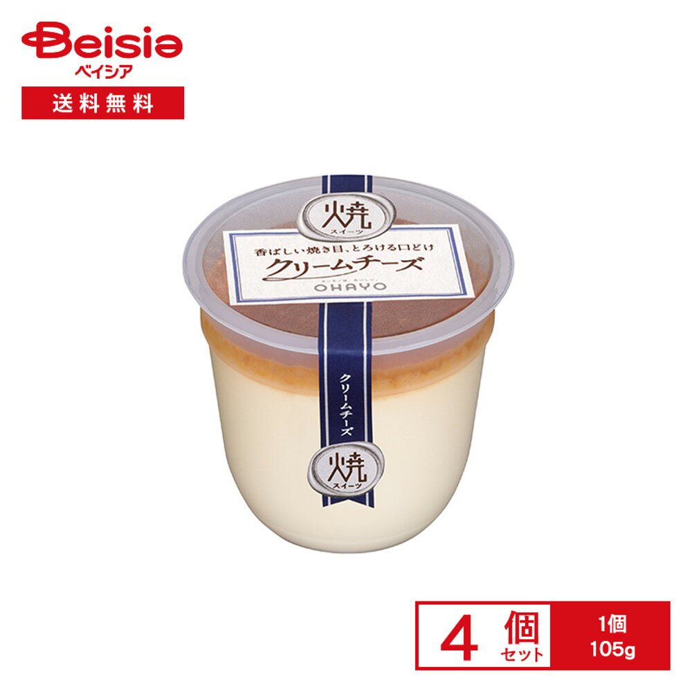 [冷蔵] オハヨー乳業 焼スイーツクリームチーズ 105g×4個