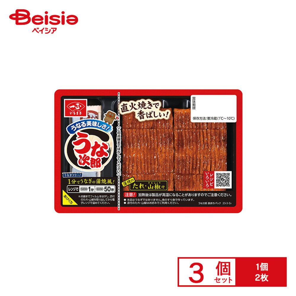 [冷蔵] 一正蒲鉾 うなる美味しさ うな次郎 長持ちパック 2枚×3個