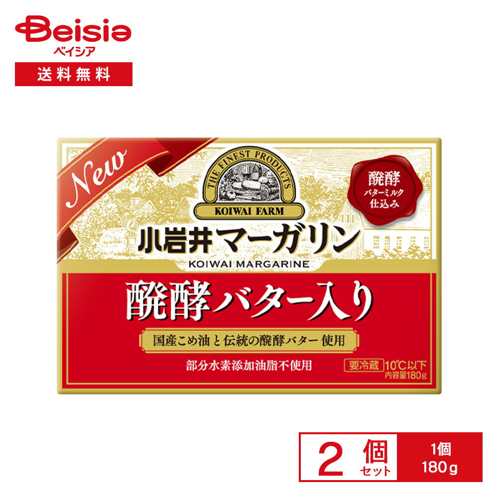 [冷蔵] 小岩井乳業 小岩井 マーガリン【醗酵バター入り】 180g×2個