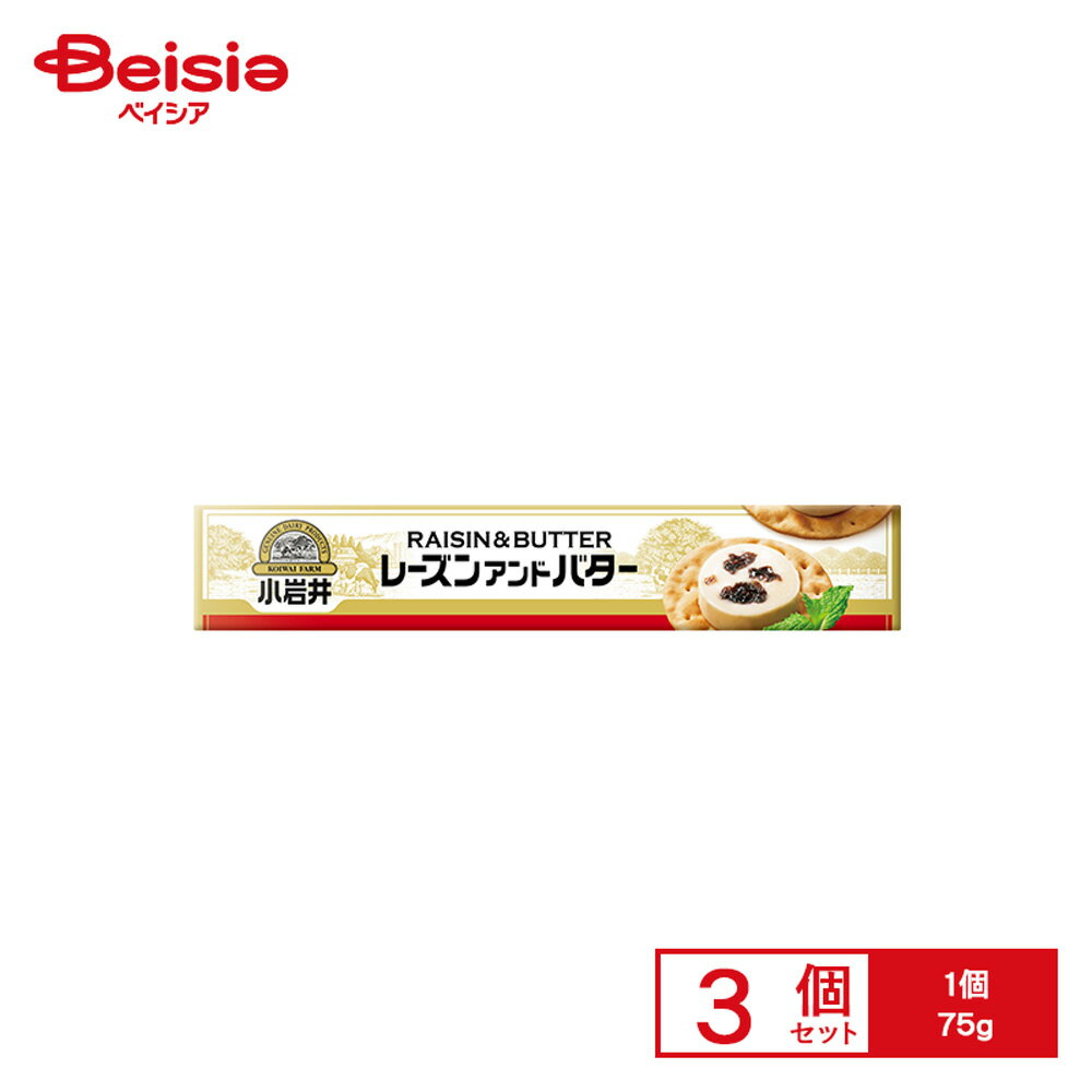 〜Since1972年　小岩井伝統のミックスバター〜バターの濃厚なコクとレーズンのほどよい甘さ広がるミックスバター【小岩井伝統のミックスバター】レーズンとバターのおいしさ引き立てるために“レーズンバター専用の小岩井バター”を使用。バターの濃...