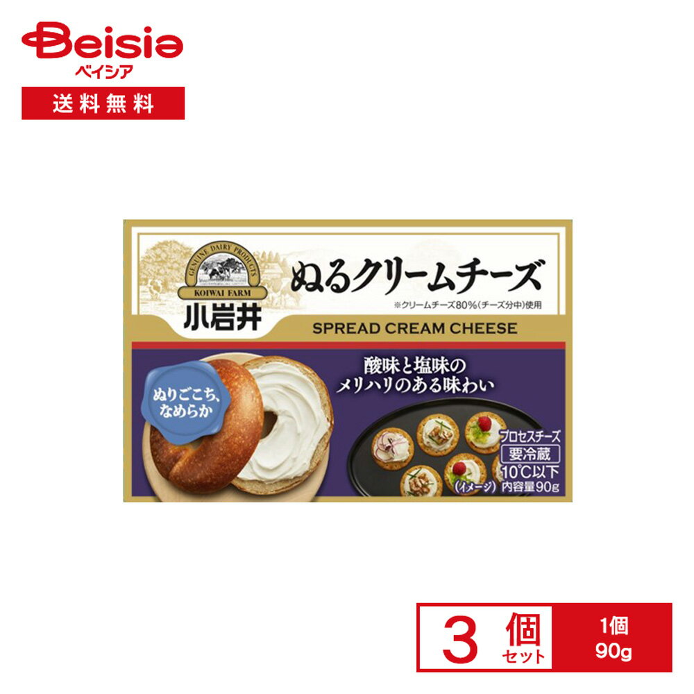 [冷蔵] 小岩井乳業 小岩井 ぬるクリームチーズ 90g×3個