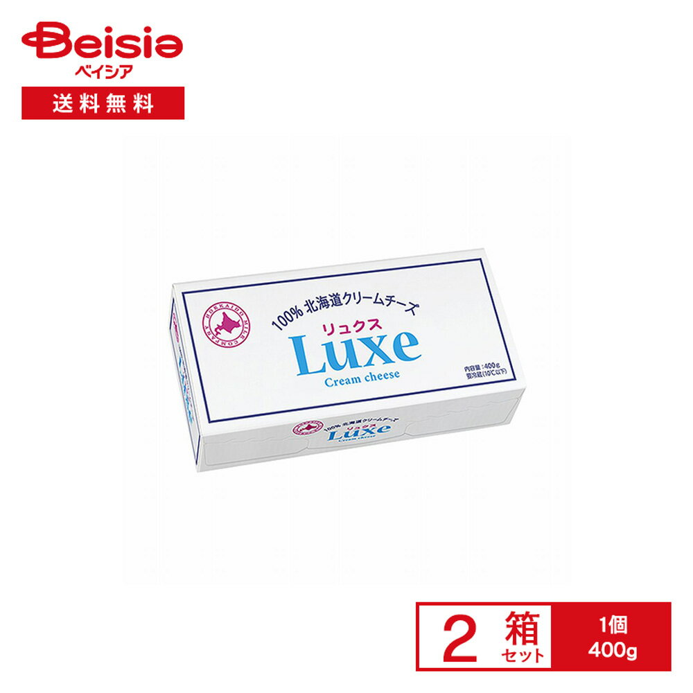 [冷蔵] 北海道乳業 Luxe 400g×2箱