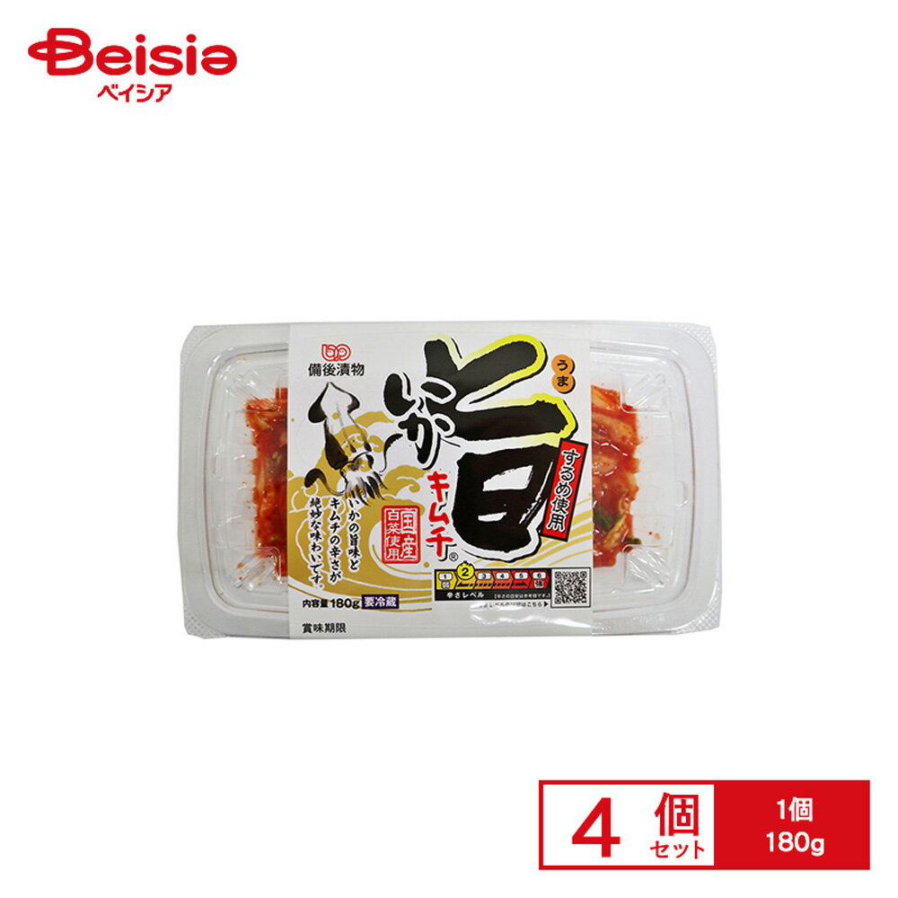 [冷蔵] 備後漬物 旨いかキムチ 180g×4個(4)
