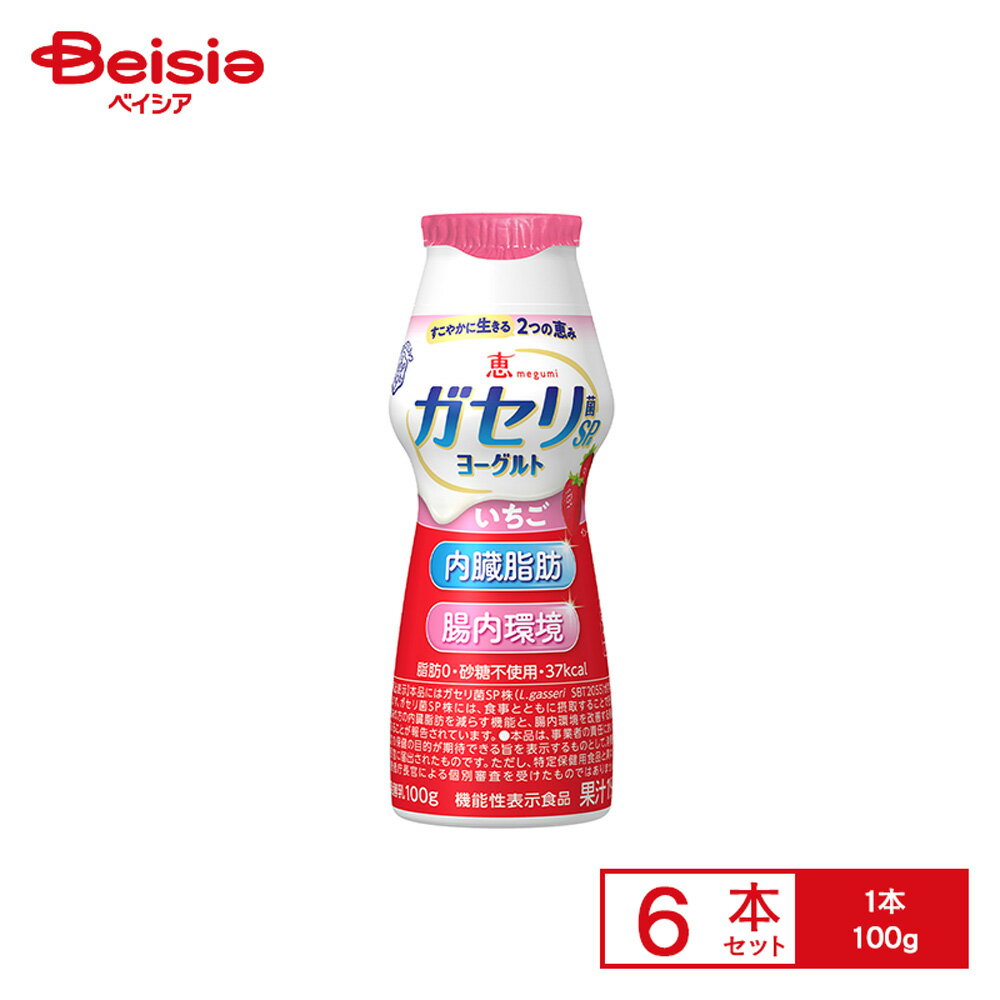 [冷蔵] 雪印メグミルク 恵 megumi ガセリ菌SP株 ヨーグルト ドリンクタイプ いちご 100g×6本