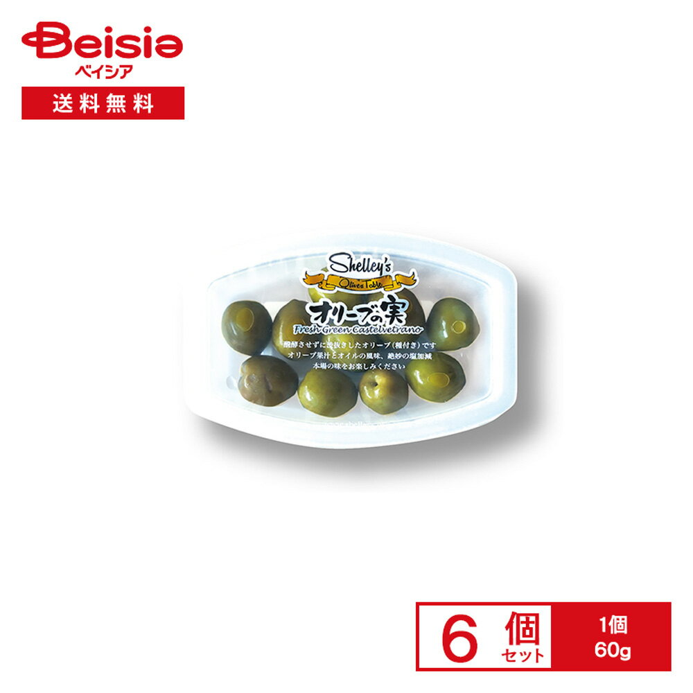 フレッシュ感のあるシチリア産の種付きグリーンオリーブです。種の周囲の果肉に含まれるオリーブオイルを味と、爽やかな果肉の風味が魅力ですトレー入りの食べきりサイズです。 商品仕様・説明 メーカー名 シェリーズ 原材料名 オリーブ、食塩 アレルゲン - 賞味期限 製造日から365日 保存方法 要冷蔵10℃以下で保存してください。 注意事項 【賞味期限：発送時点で30日以上】開封後は冷蔵庫で保管し、出来るだけ早めにお召し上がりください。 【ご注文前に必ずお読みください】・沖縄本島を含む離島、福島県や石川県の一部ほか配送を承っていない地域がございます。誠に恐れ入りますが、ご注文いただいた場合キャンセルさせていただくこととなりますので、何卒ご了承くださいますようお願いいたします。・基本的にご注文日から1~3営業日（土日祝除く）以内の発送となりますが、在庫状況によってはお取り寄せになるため予定より遅い発送となる場合がございます。また、天候および交通事情によりがお届け目安より発送（配送）が遅れる場合がございます。予めご了承のほどお願いいたします。・お手元に届いた時点で商品に問題等あった場合は、到着後3日以内にまずは当社までご連絡をお願いいたします。・冷凍/冷蔵/常温をまたいでご購入された場合は温度帯別に発送いたします。また、同じ温度帯の商品でも発送元が異なる場合は別配送となります。・メーカーの都合によりパッケージデザイン等が予告なく変更される場合がございます。予めご了承ください。