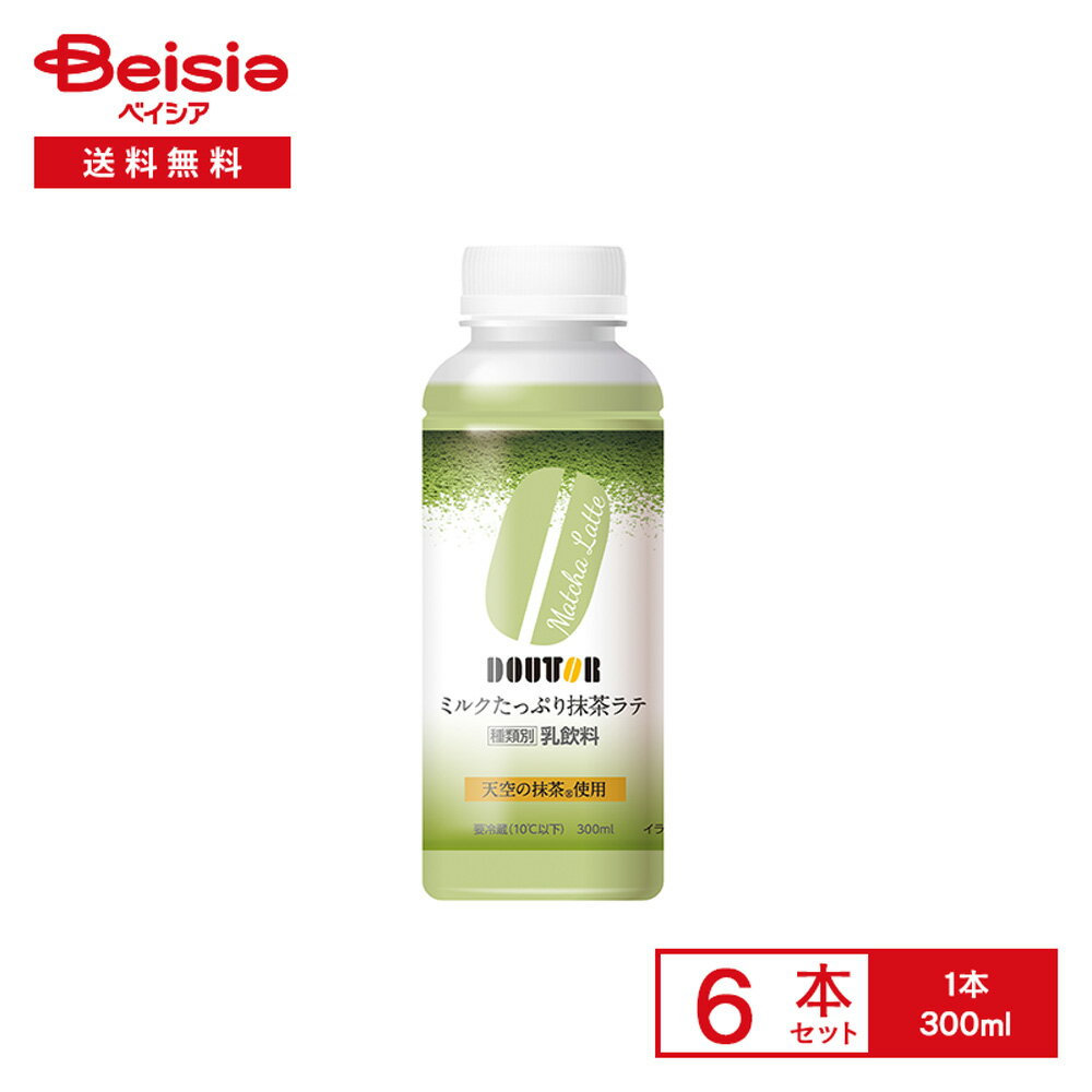 [冷蔵] ワンダーチルディア DOUTOR ドトールミルクたっぷり抹茶ラテ 300ml×6本