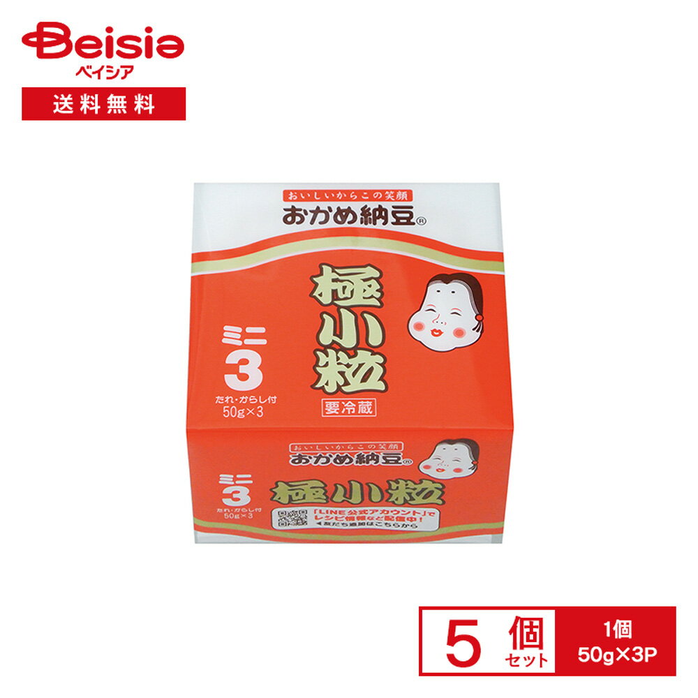 [冷蔵] タカノフーズ おかめ納豆 極小粒ミニ3 たれ・からし付 50g×3P×5個