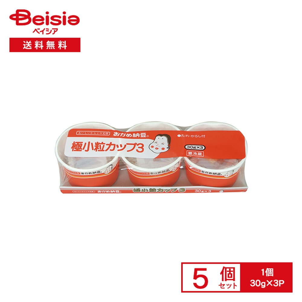 [冷蔵] タカノフーズ おかめ納豆 極小粒カップ3 たれ・からし付 30g×3P×5個