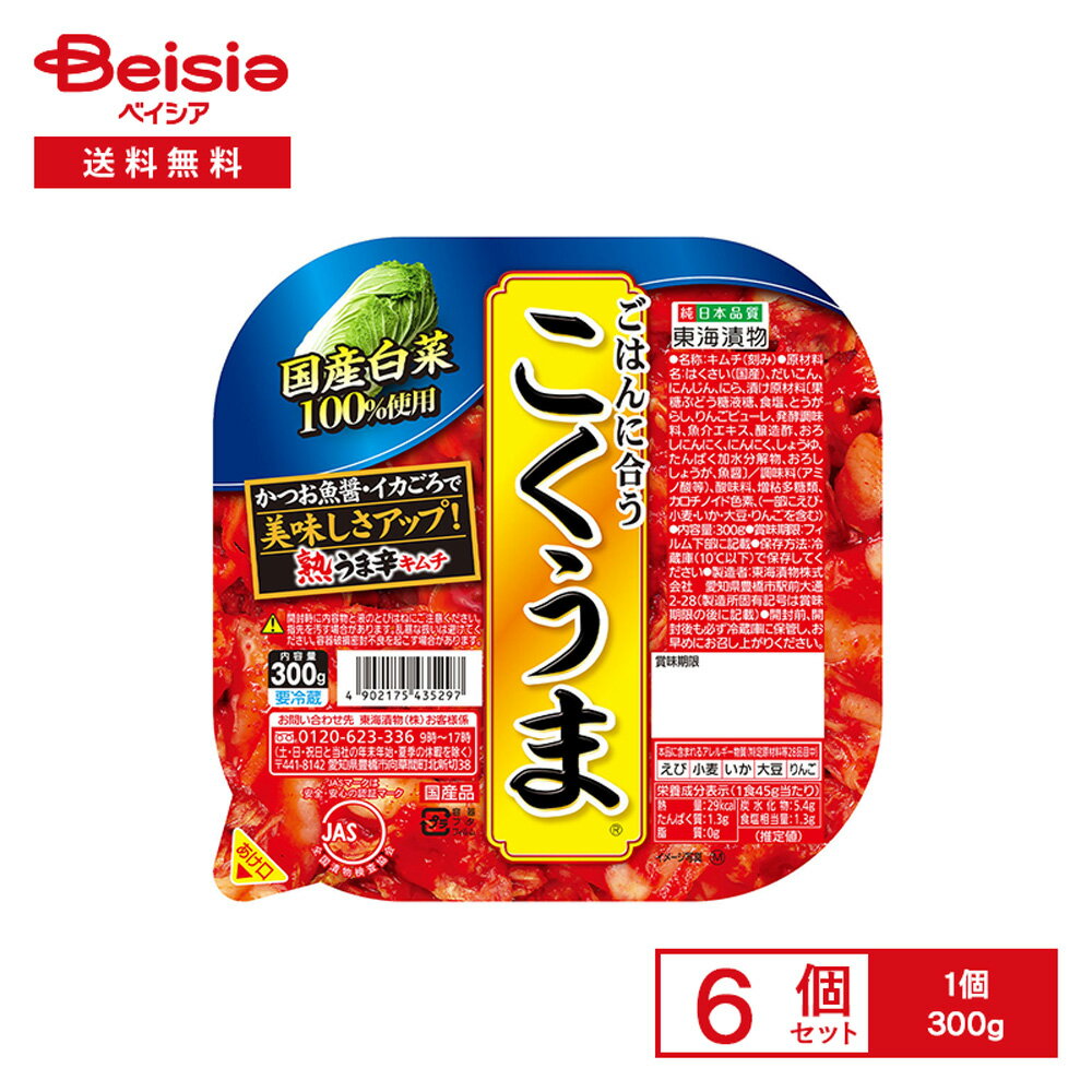 [冷蔵] 東海漬物 こくうまキムチ 300g×6個