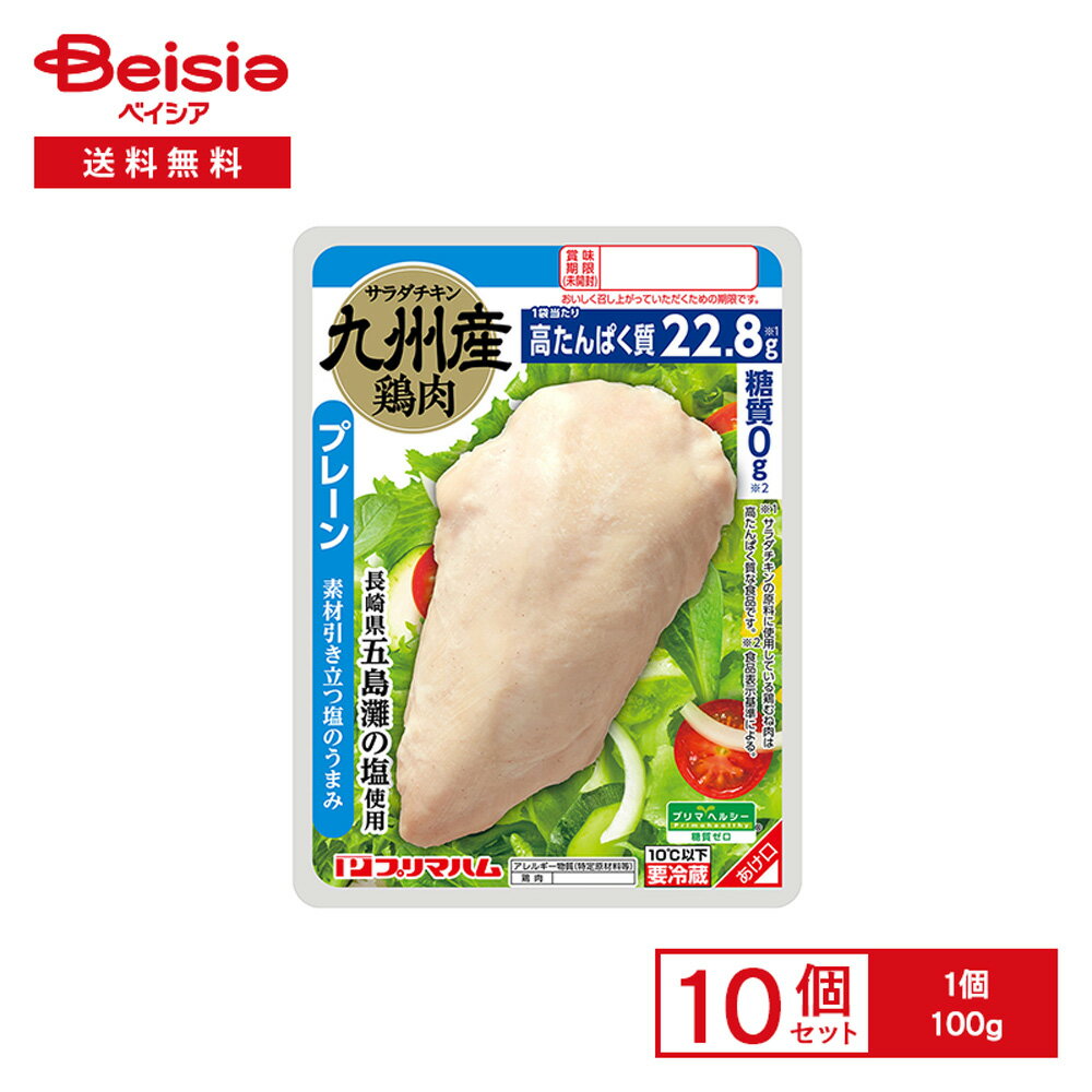 [冷蔵] プリマハム サラダチキンプレーン 100g×10個