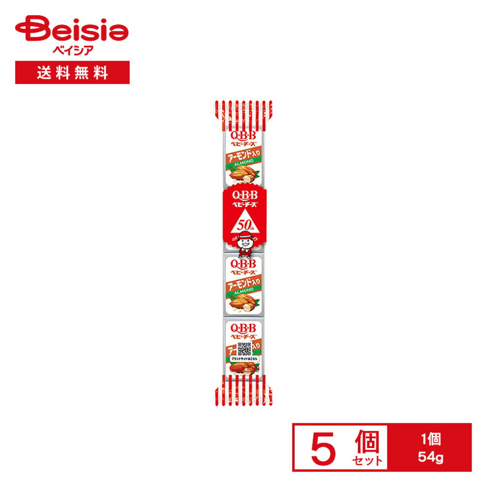 [冷蔵] 六甲バター QBB アーモンドベビーチーズ4個 54g×5個