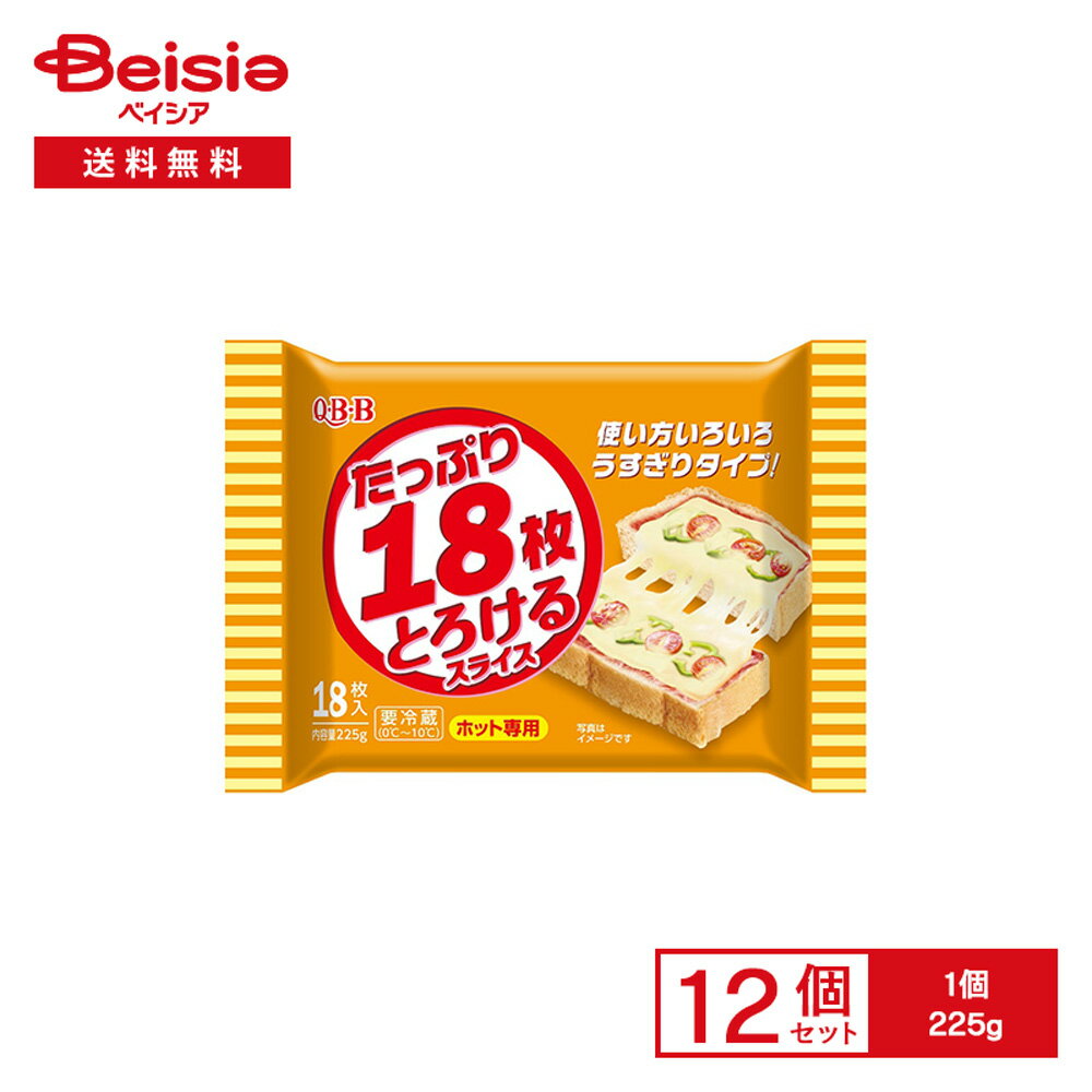 18枚入りという枚数にこだわったとろけるスライスチーズです。 商品仕様・説明 メーカー名 六甲バター☆ 原材料名 ナチュラルチーズ（外国製造又は国内製造）、食塩／安定剤（増粘多糖類）、乳化剤、pH調整剤 アレルゲン 乳 賞味期限 製造日から240日 保存方法 要冷蔵（0℃〜10℃）で保存してください。 注意事項 【賞味期限：発送時点で30日以上】開封後は賞味期限にかかわらず、早めにお召し上がりください。賞味期限は、未開封の状態で、表示されている保存方法を基準とし設定しています 【ご注文前に必ずお読みください】・沖縄本島を含む離島、福島県や石川県の一部ほか配送を承っていない地域がございます。誠に恐れ入りますが、ご注文いただいた場合キャンセルさせていただくこととなりますので、何卒ご了承くださいますようお願いいたします。・基本的にご注文日から1~3営業日（土日祝除く）以内の発送となりますが、在庫状況によってはお取り寄せになるため予定より遅い発送となる場合がございます。また、天候および交通事情によりがお届け目安より発送（配送）が遅れる場合がございます。予めご了承のほどお願いいたします。・お手元に届いた時点で商品に問題等あった場合は、到着後3日以内にまずは当社までご連絡をお願いいたします。・冷凍/冷蔵/常温をまたいでご購入された場合は温度帯別に発送いたします。また、同じ温度帯の商品でも発送元が異なる場合は別配送となります。・メーカーの都合によりパッケージデザイン等が予告なく変更される場合がございます。予めご了承ください。