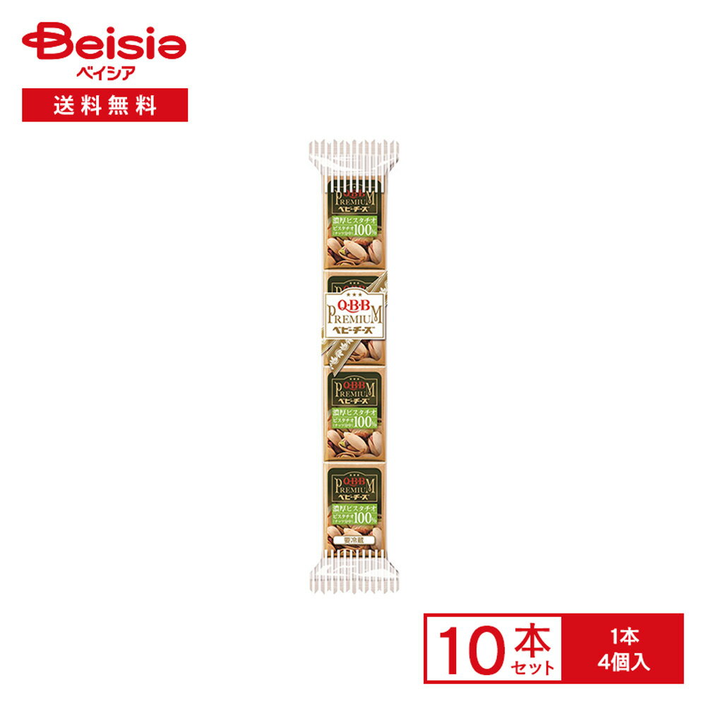 [冷蔵] 六甲バター QBB プレミアムベビーチーズ 濃厚ピスタチオ 4個入×10本