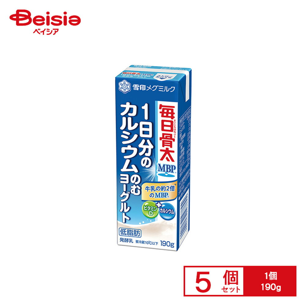 [冷蔵] 雪印メグミルク 毎日骨太MBP 1日分のカルシウムのむヨーグルト 190g×5個