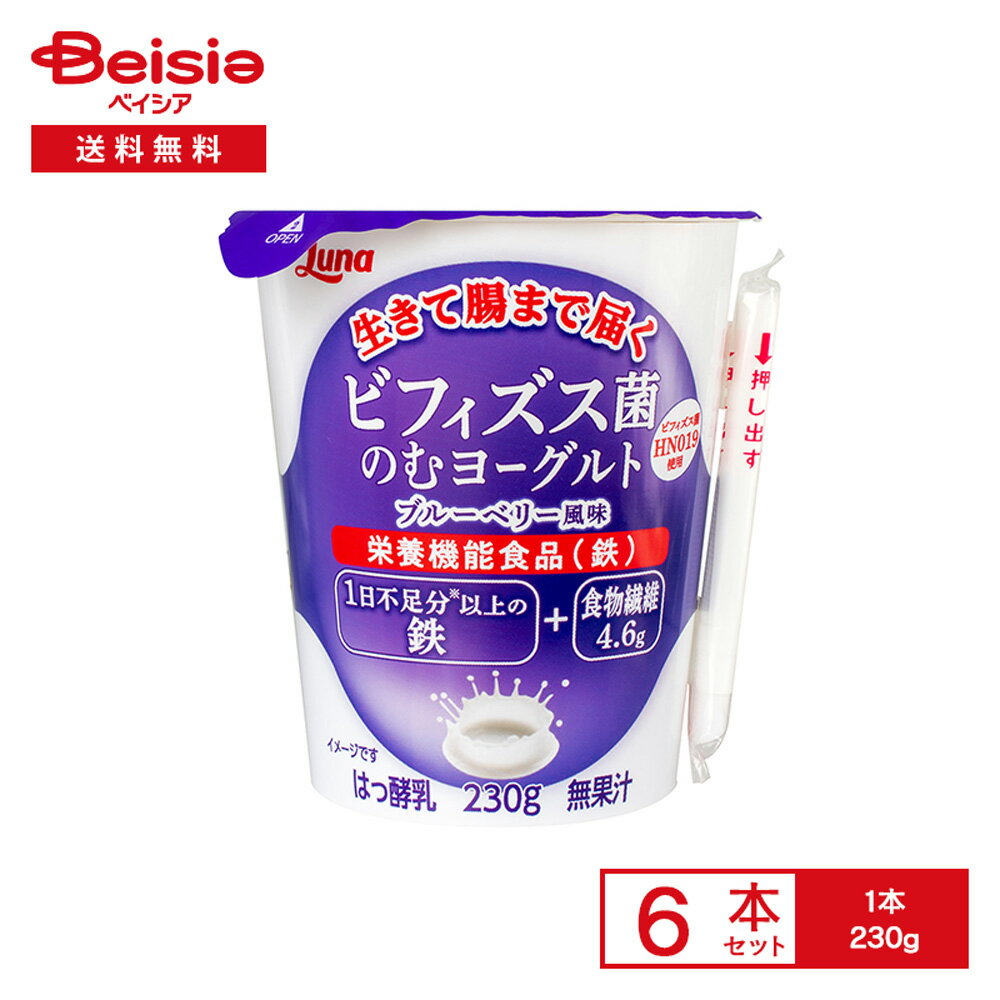 [冷蔵] 日本ルナ ビフィズス菌のむヨーグルト ブルーベリー風味 230g×6本