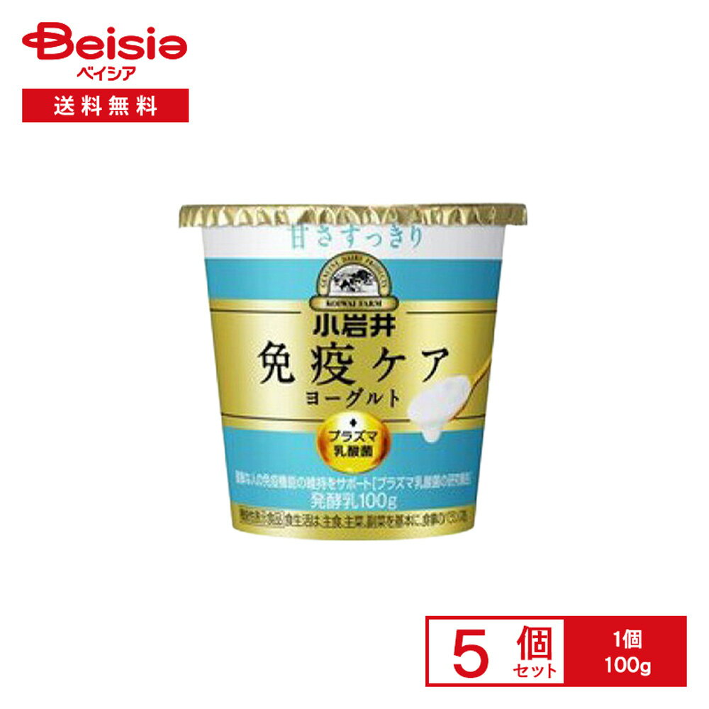 [冷蔵] 小岩井乳業 小岩井 免疫ケアヨーグルト甘さすっきり 100g×5個