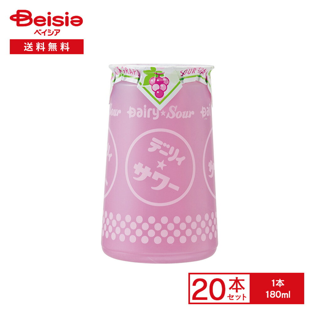 [冷蔵] 南日本酪農協同 デーリィ サワーぶどう 180ml×20本
