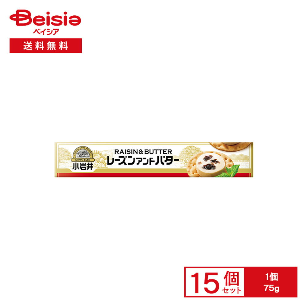 [冷蔵] 小岩井乳業 小岩井 レーズンアンドバター 75g×15個