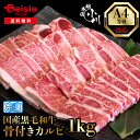 【マラソン限定ポイント5倍★7/20限定】小川畜産総本店 A4等級 国産黒毛和牛骨付き三角バラ(骨付きカルビ) 1kg 冷凍 | A4 黒毛和牛 骨付きカルビ 1kg 冷凍 焼肉 BBQ バーベキュー 牛肉 骨付き 塊肉 ステーキ ギフト パーティー クリスマス