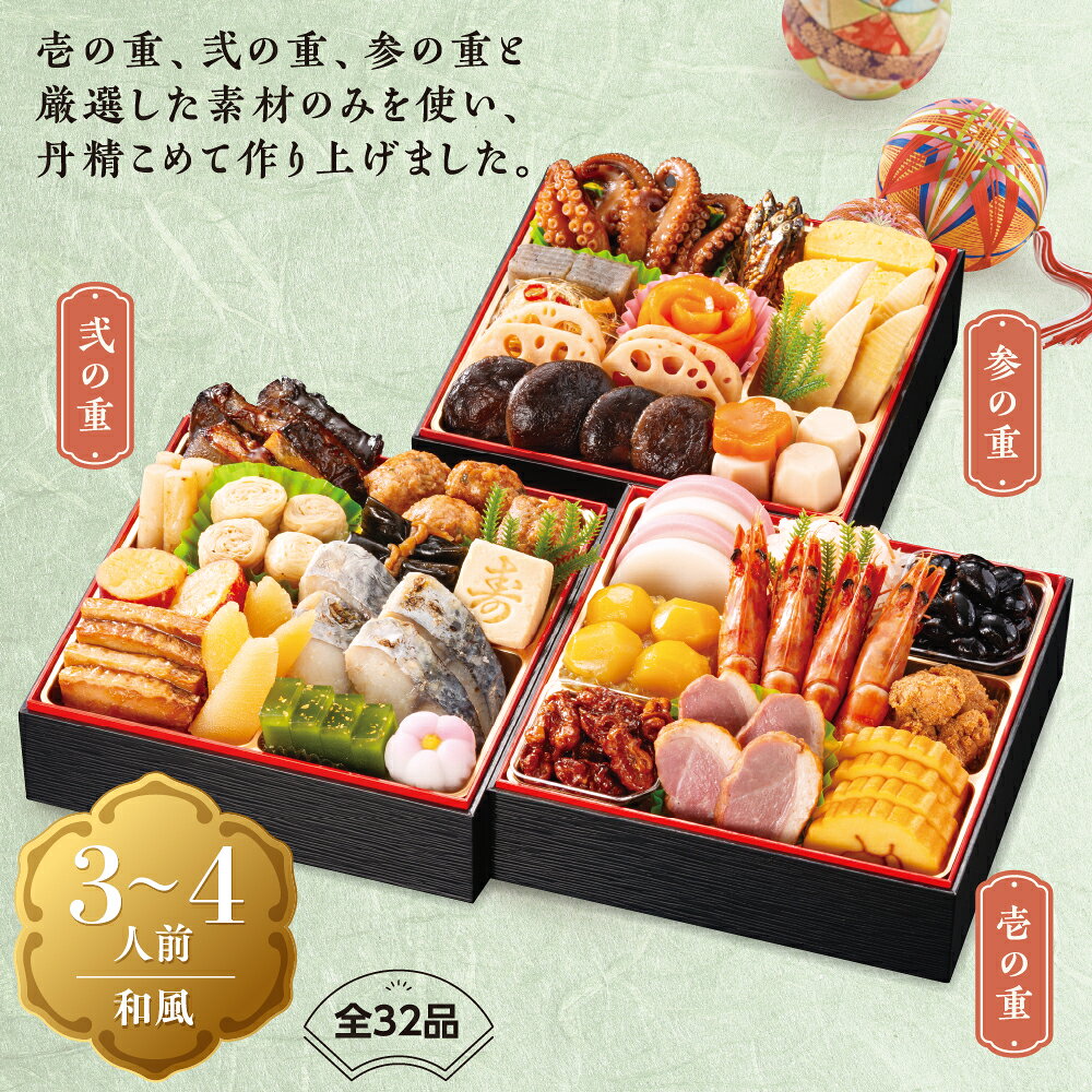 【予約販売】おせち 2027 カネハツ食品 彩鶴（和風三段重） | 全32品 3〜4人前 和風 お正月 宅配おせち 数量限定 冷蔵 送料無料 811-55 beisia-10213131 ベイシア楽天市場店 サンプル画像2