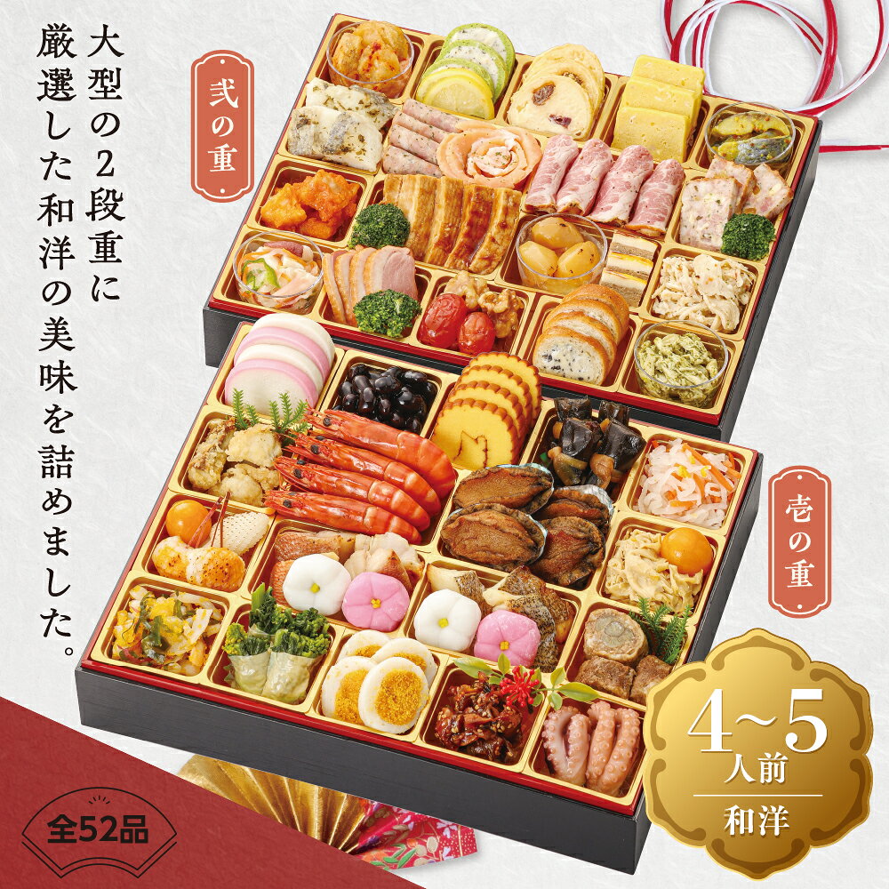 【予約販売】おせち 2027 ベイシアオリジナル 豊楽 二段重 | 全52品 4〜5人前 和洋 お正月 宅配おせち 数量限定 冷凍 送料無料 804-55 早割 beisia-10213133 ベイシア楽天市場店 サンプル画像2