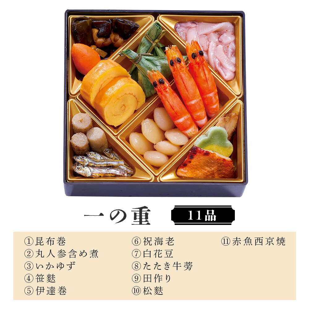 【予約販売／クーポン利用で超早得 10/31迄】北大路 銀座本店監修「慶花」（けいか）39品目 合成樹脂製5寸3段重 | 早割 和風 おせち 冷凍 送料無料 おせち料理 お正月 お節 御節 beisia-10162145 ベイシア楽天市場店 サンプル画像3