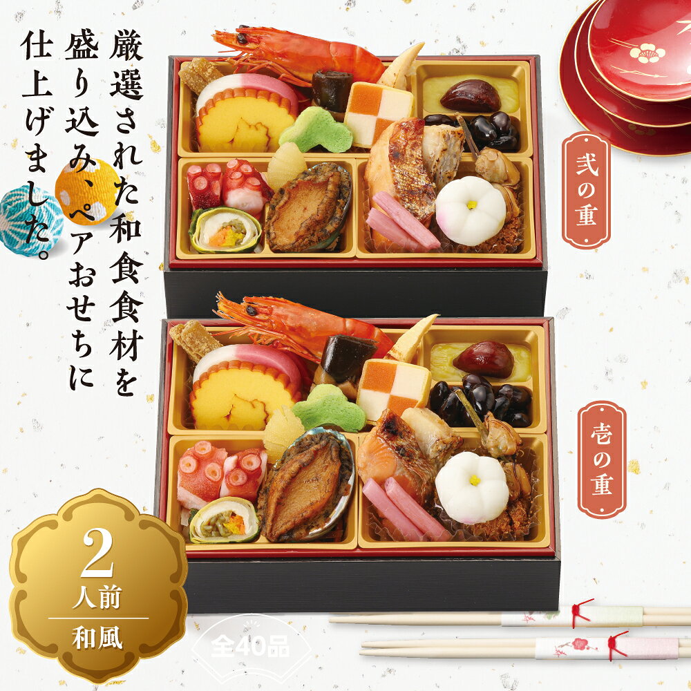 【予約販売】おせち 2027 ベイシアオリジナル 弥栄 ペア二段重 | 全23品 2人前 和風 お正月 宅配おせち 数量限定 冷凍 送料無料 808-55 早割 beisia-10213143 ベイシア楽天市場店 サンプル画像2