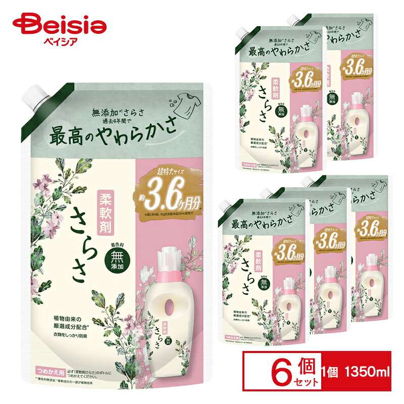 【ポイント20倍！2/21 -3/31】P&G さらさ 柔軟剤 つめかえ 超ジャンボ1350ml ×6個セット | さらさ 柔軟剤 詰め替え 大容量 詰替用 柔...