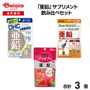 「亜鉛」サプリメント飲み比べセット | 亜鉛 サプリメント 飲み比べ セット 健康食品 ミネラル 健康 男性 女性 栄養補助食品 サプリ 元気 スタミナ ギフト...