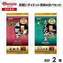 気軽にダイエット茶飲み比べセット | ダイエット茶 飲み比べ セット 健康茶 美容茶 ダイエットサポート ハーブティー お茶 健康 美容 ティーバッグ ギフト ...