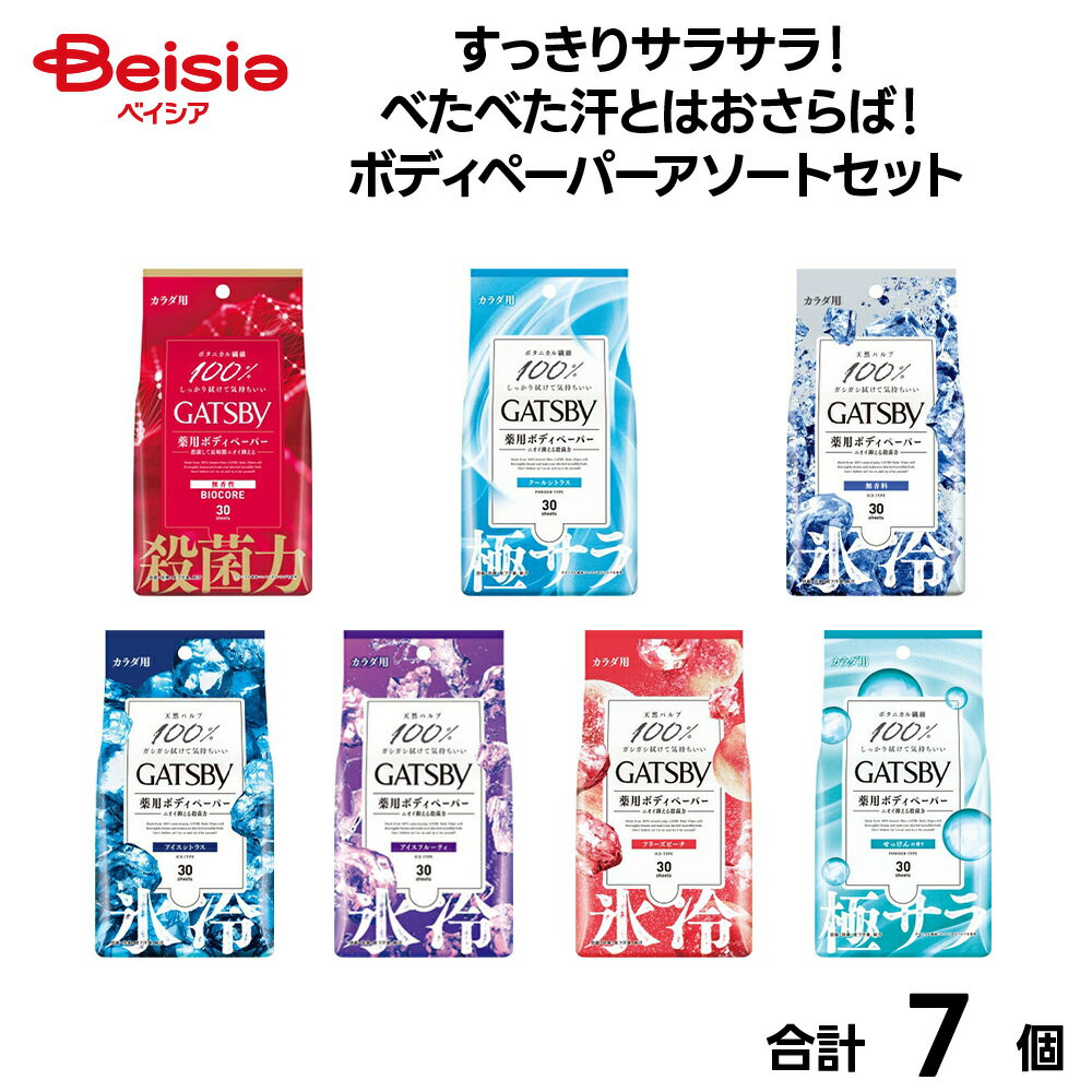 すっきりサラサラ!べたべた汗とはおさらば!ボディペーパーアソートセット | ボディシート 汗拭きシート 制汗剤 メンズ レディース 夏 対策 清涼感 ひんやり 爽快 まとめ買い 大容量 汗 臭い 対策 スポーツ