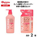 敏感肌の味方!ミノン薬用ヘアシャンプー本体+詰替えセット
