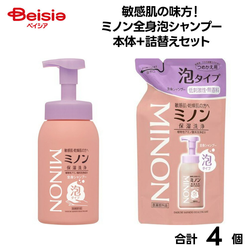 敏感肌の味方！ミノン全身泡シャンプー本体＋詰替えセット | ミノン 全身 泡 シャンプー 本体 詰替 敏感肌 ベビー 赤ちゃん 低刺激 アミノ酸 乾燥 保湿のサムネイル